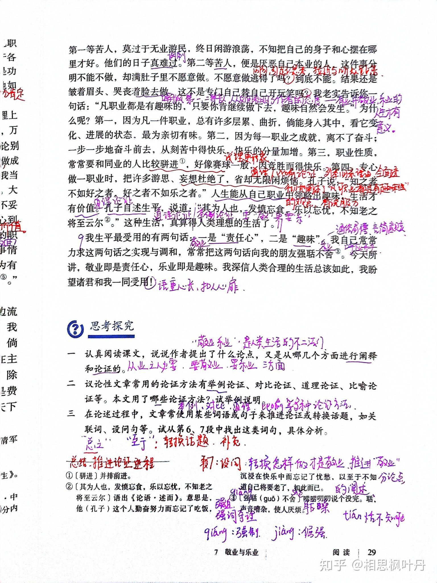 九年级上册语文,7敬业与乐业,课文笔记 - 知乎