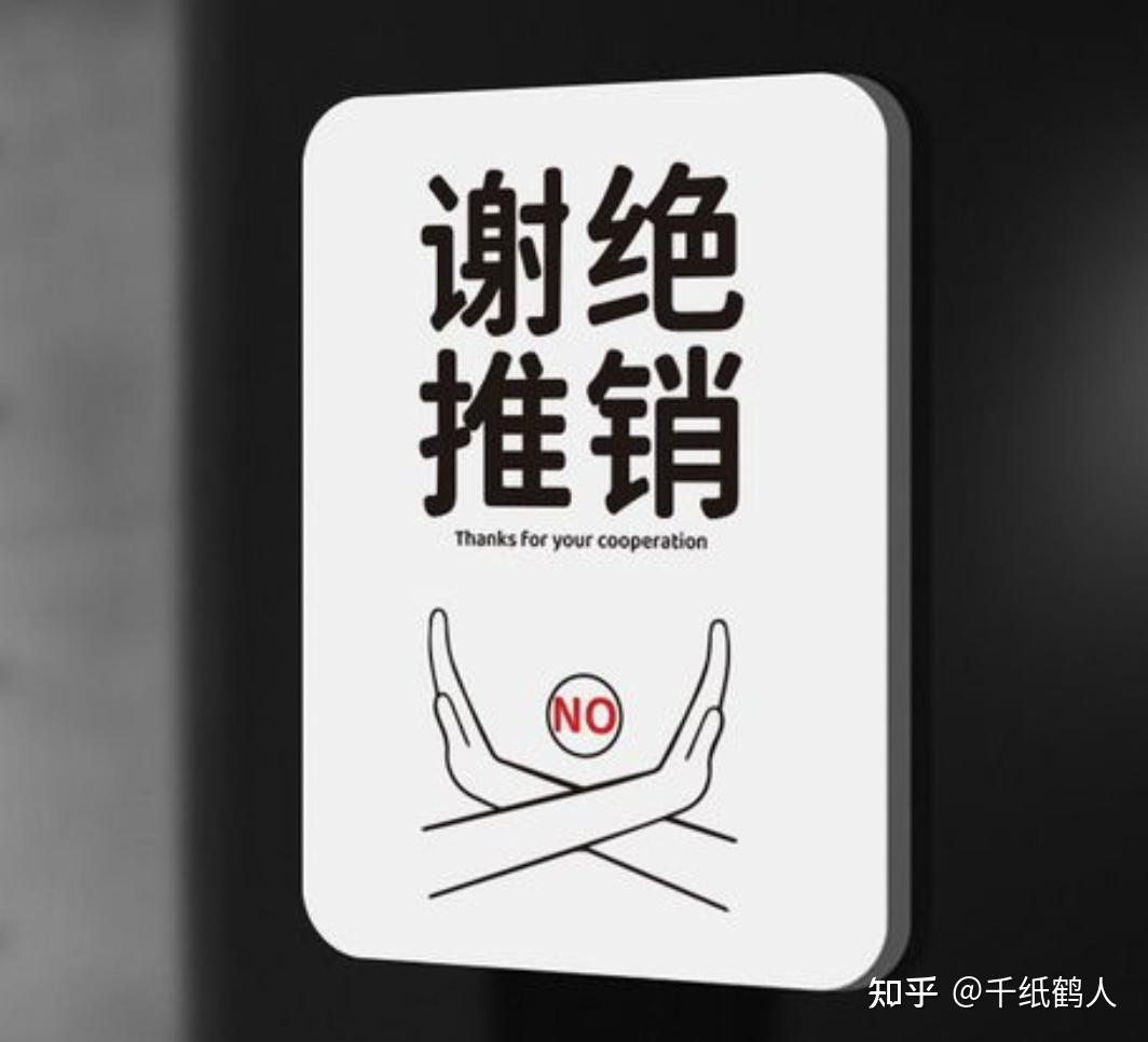 如何巧妙拒绝推销