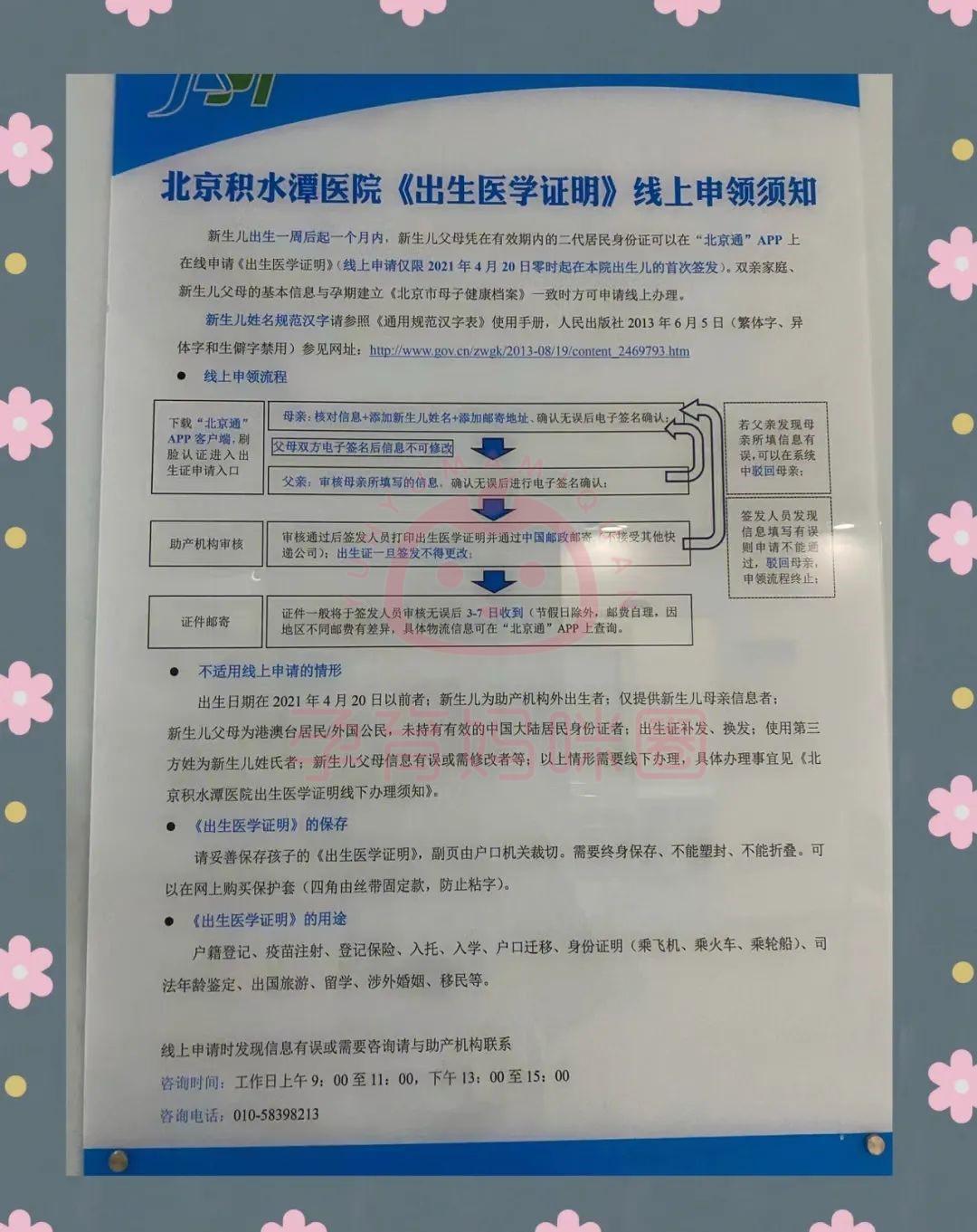 关于积水潭医院检查陪护加挂号出入院手续一站式办理，简单高效的信息