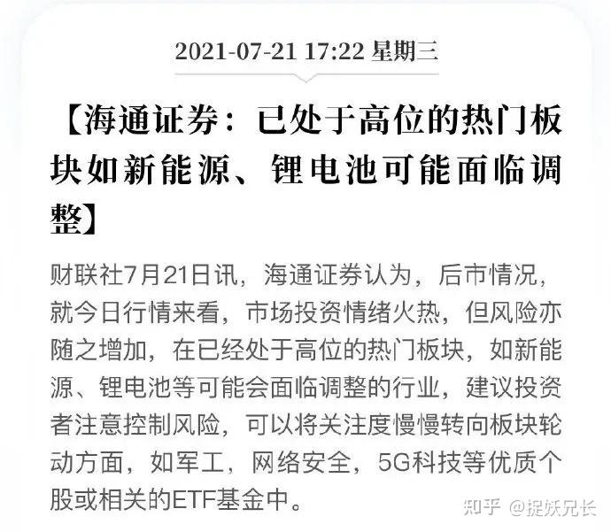 三,海通證券連續兩天提示科技股風險!