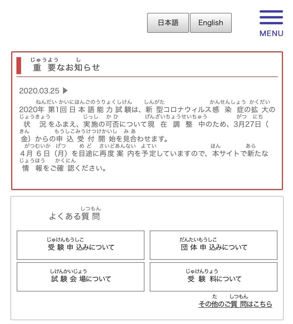 2020年7月日语能力考试日本考场暂缓报名