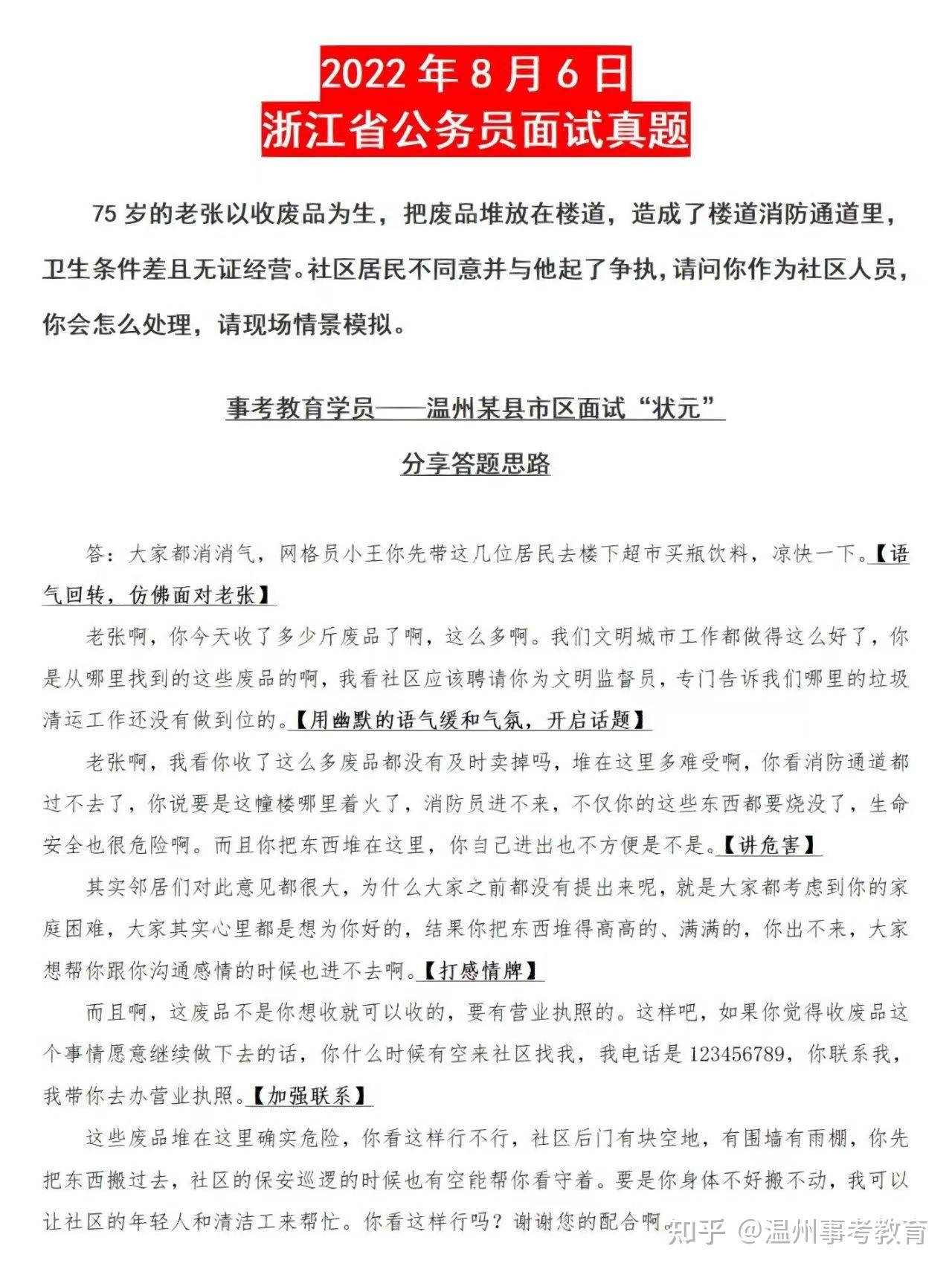 2022年浙江省考面试题汇总(附答题思路) - 知乎