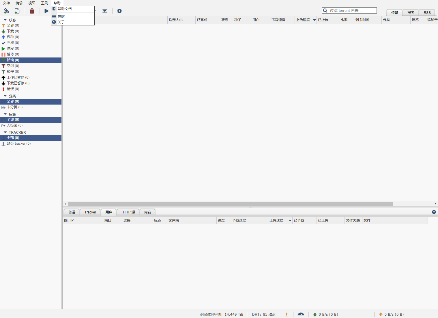 生产力篇 qbittorrent的版本选择与基础操作 知乎