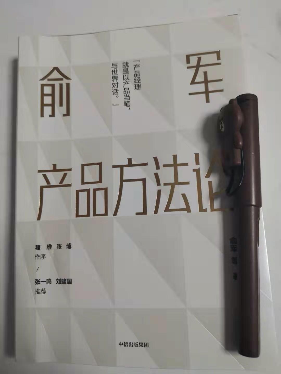 007.俞军产品方法论