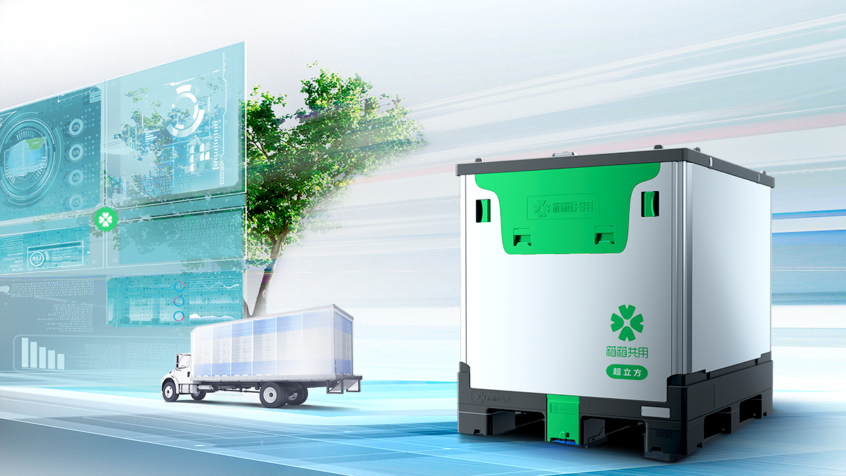 工业包装减量首次写入上海十四五规划箱箱共用率先布局零碳循环获认可