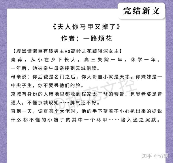 如何评价 夫人 你马甲又掉了 夫人你马甲又掉了最后结局 名欧网