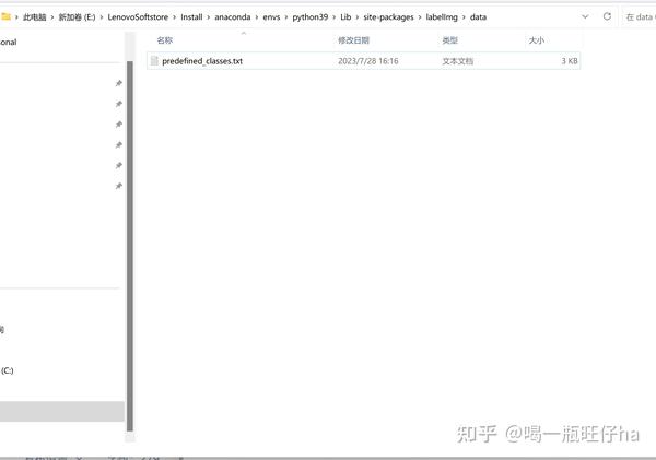 Anaconda 中使用pip install labelimg 安装labelimg修改预定标签predefined_classes.txt