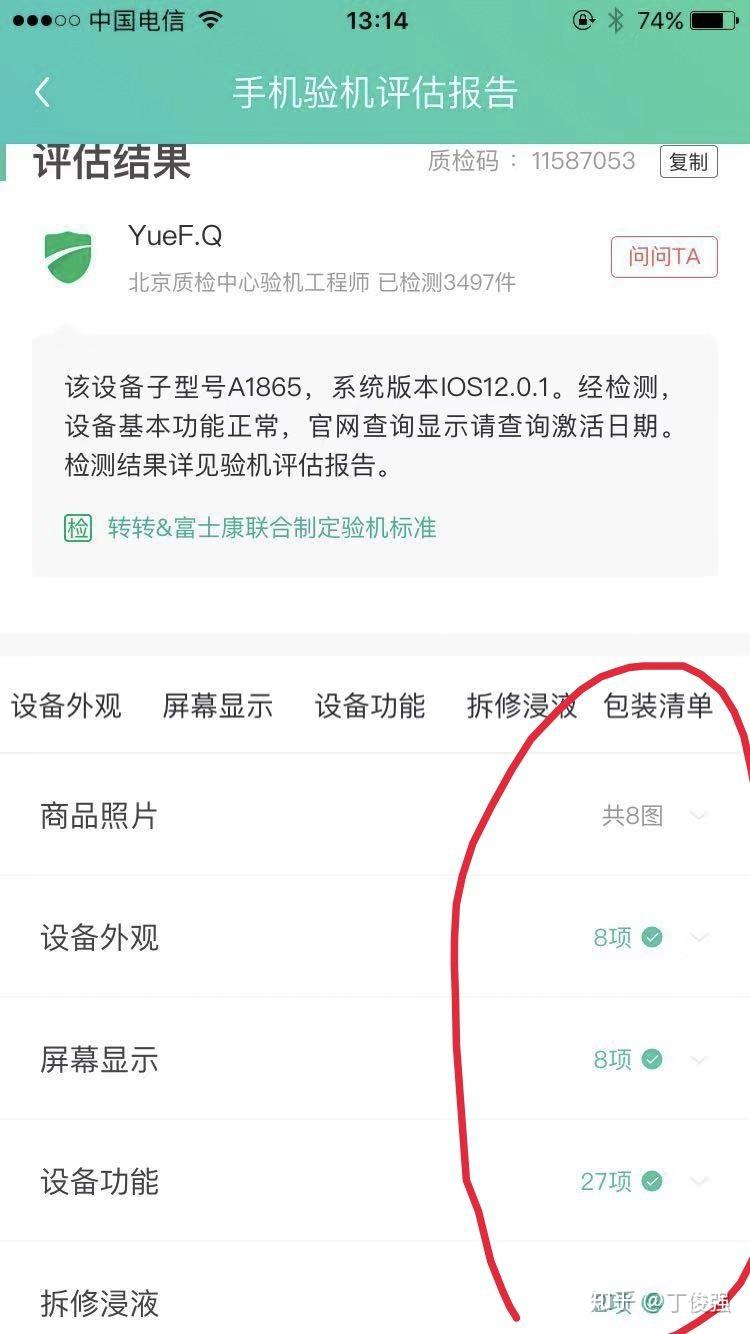 转转平台已验机专区可信吗?