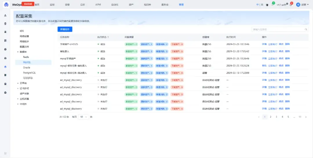 嘉为蓝鲸 WeOps V4.10上新 | 聚焦监控管理模块优化 - 嘉为蓝鲸