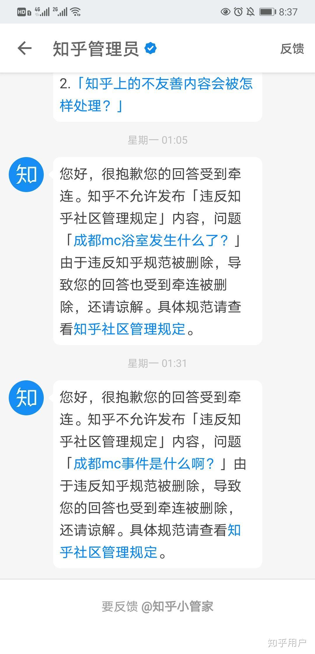 請問你們如何看待成都mc事件