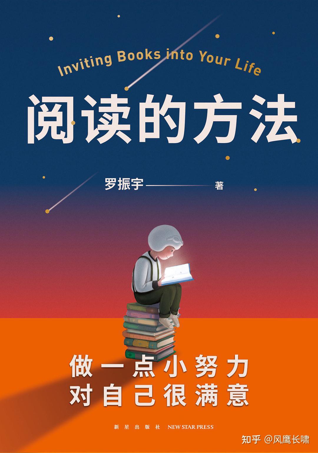 《阅读的方法》读书心得&摘录 - 知乎