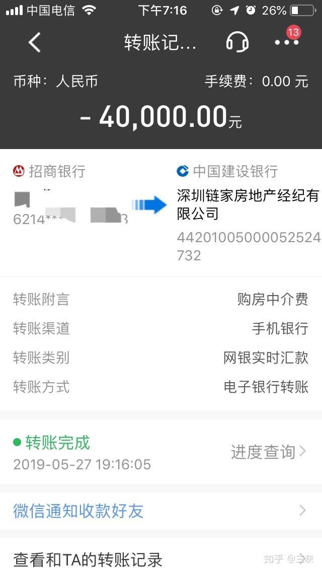 怎么弄个假的转账记录 v2-ae4af899e2af2780a07be3590cd334a9_r.jpg
