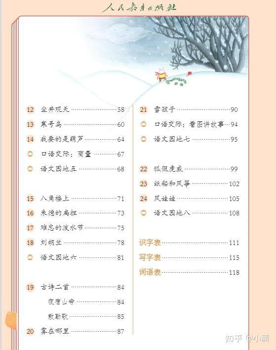 2024新统编版二年级语文上册电子课本（最新高清版） - 知乎