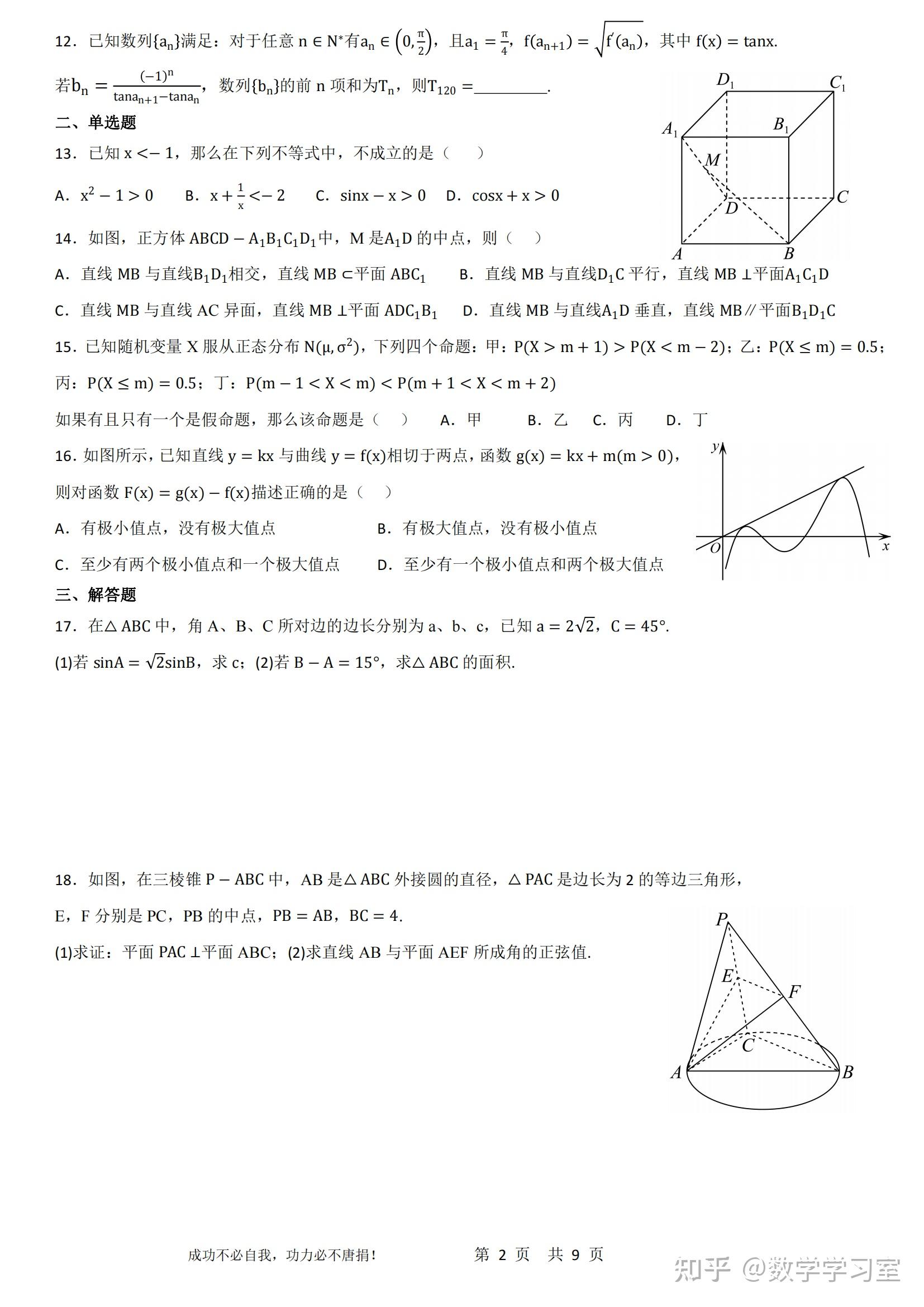 上海名校复兴高级中学2024届高三下3月月考数学试题详解