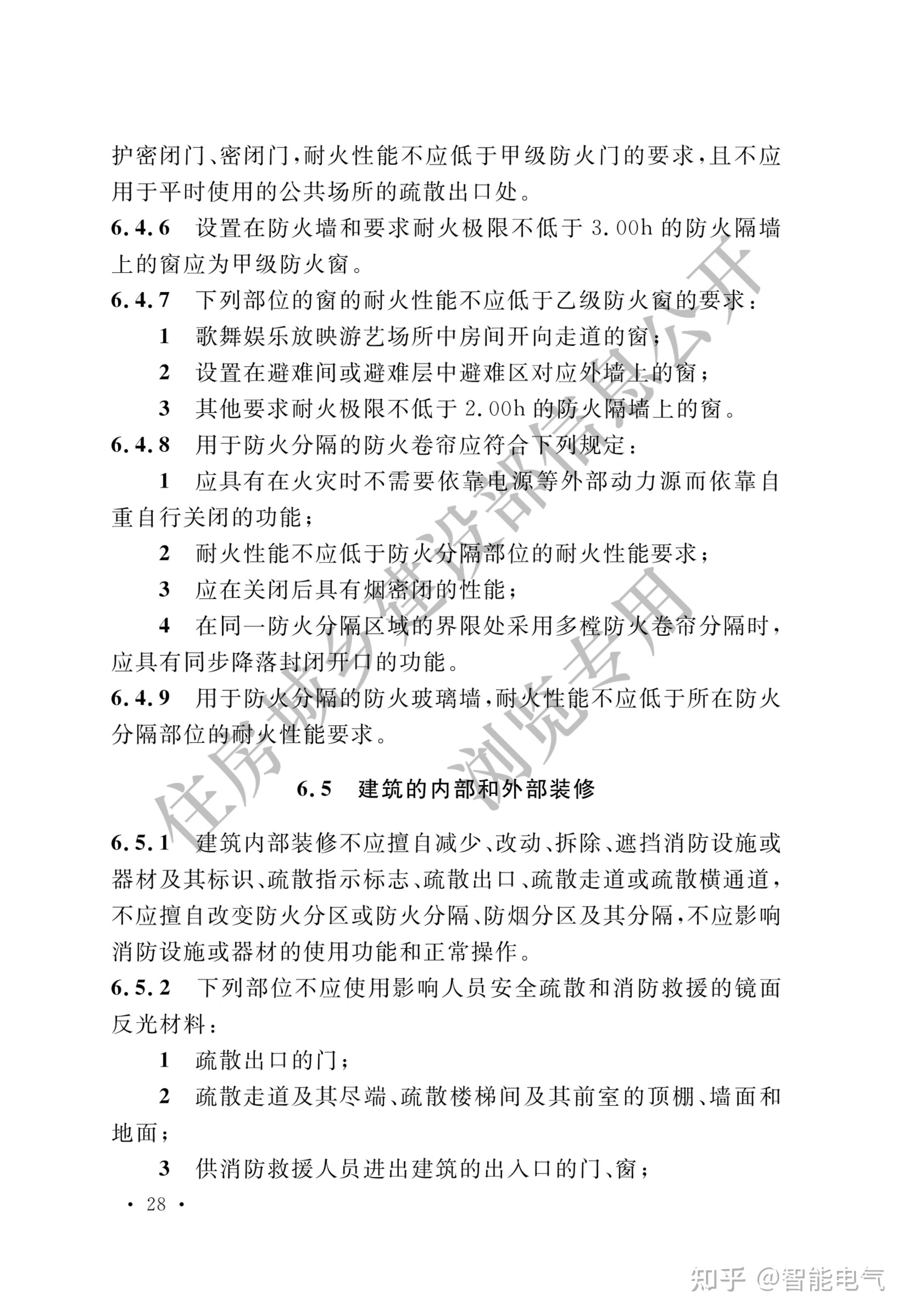 自2023年6月1日起实施：国家标准GB 55037-2022《建筑防火通用规范》全文 - 知乎
