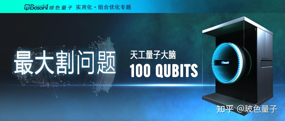 玻色量子“揭秘”之最大割（Max-Cut）问题与QUBO建模 - 知乎