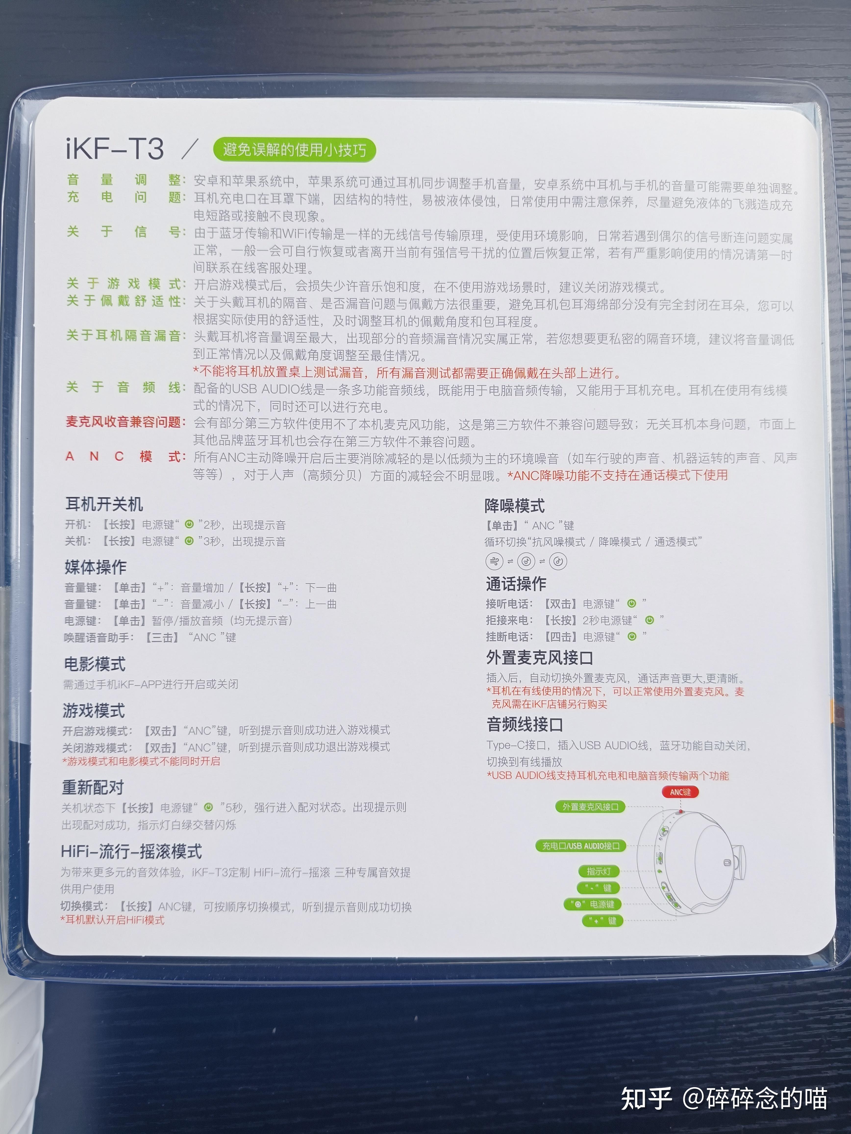 【喵说耳机】ikf t3——一款功能非常丰富的头戴式降噪蓝牙耳机