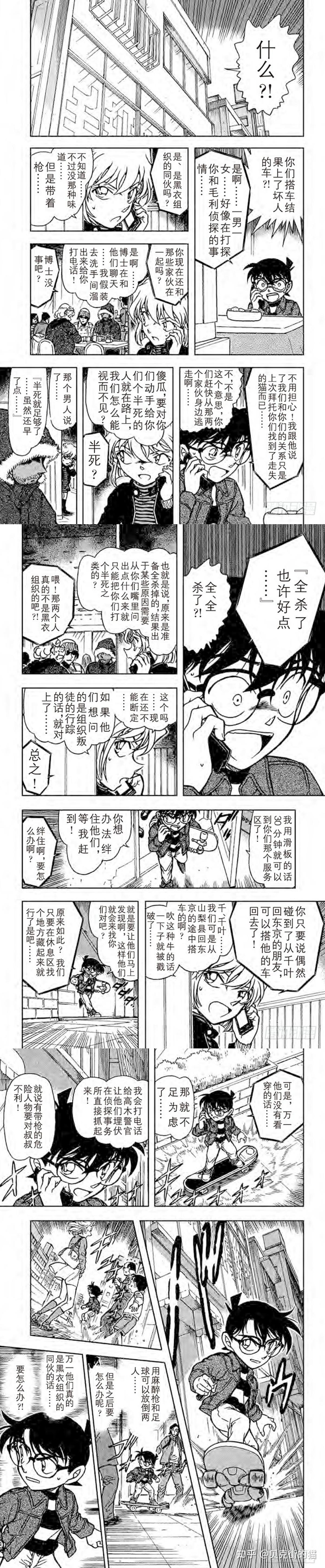 《名侦探柯南》漫画中的主线剧情信息集合之续篇