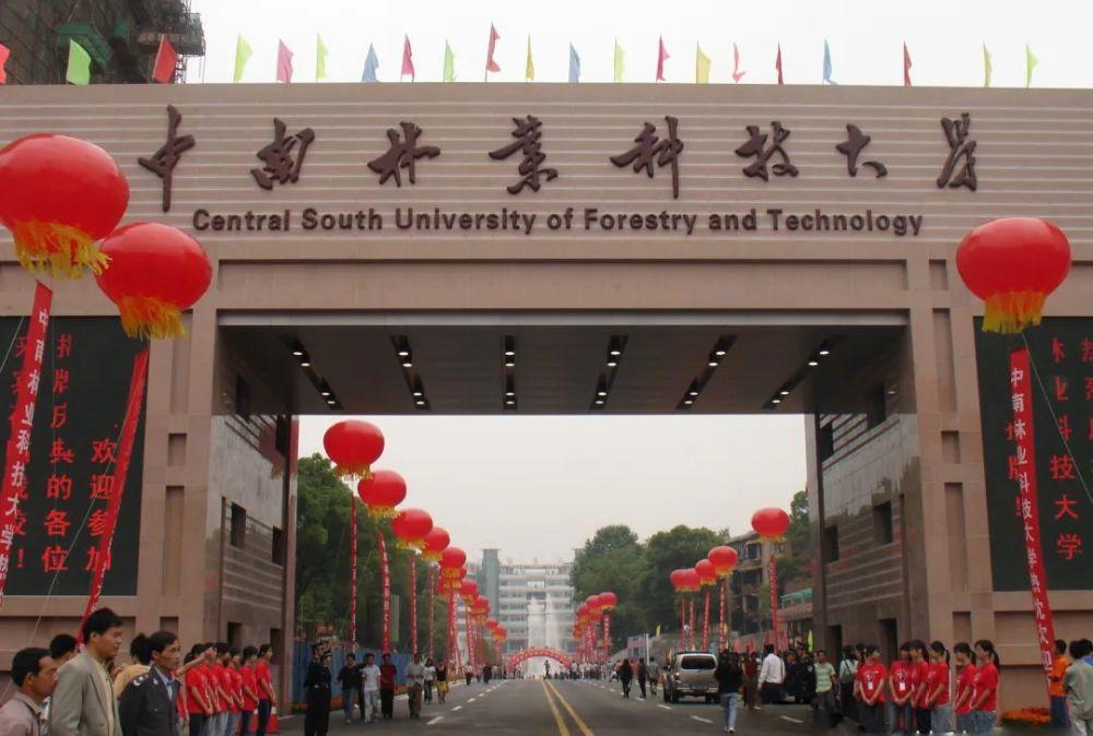 东北林业大学 【211】 【双一流】