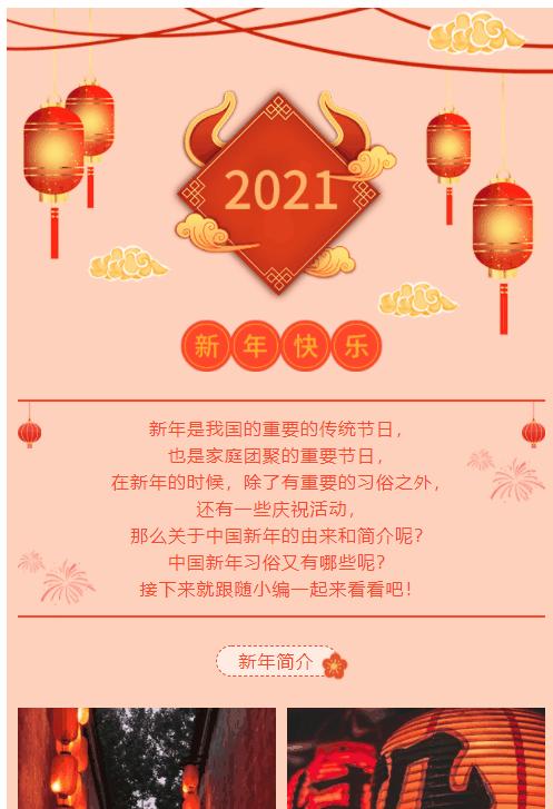 微信公众号图文排版过年篇