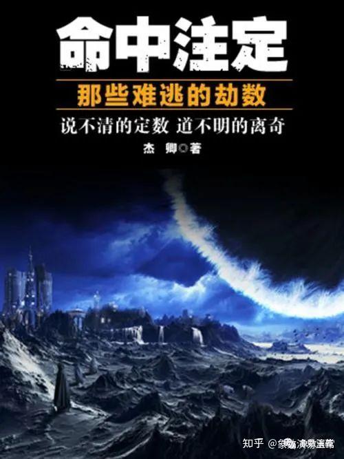 什么叫劫数难逃?劫数真的躲不掉吗? - 知乎