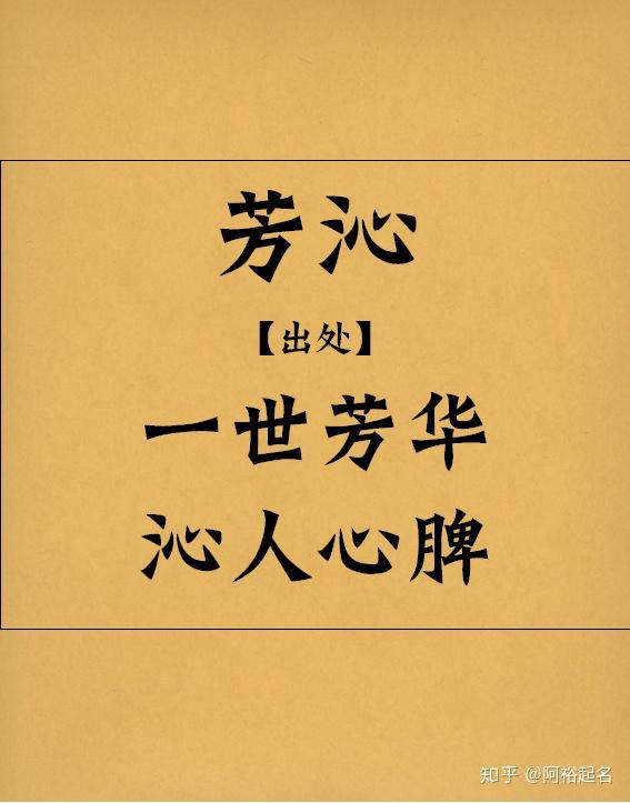 人心脾梦兮:梦笔生花,巧笑倩兮苏含:山有扶苏,含章挺生梦祈:以梦为马