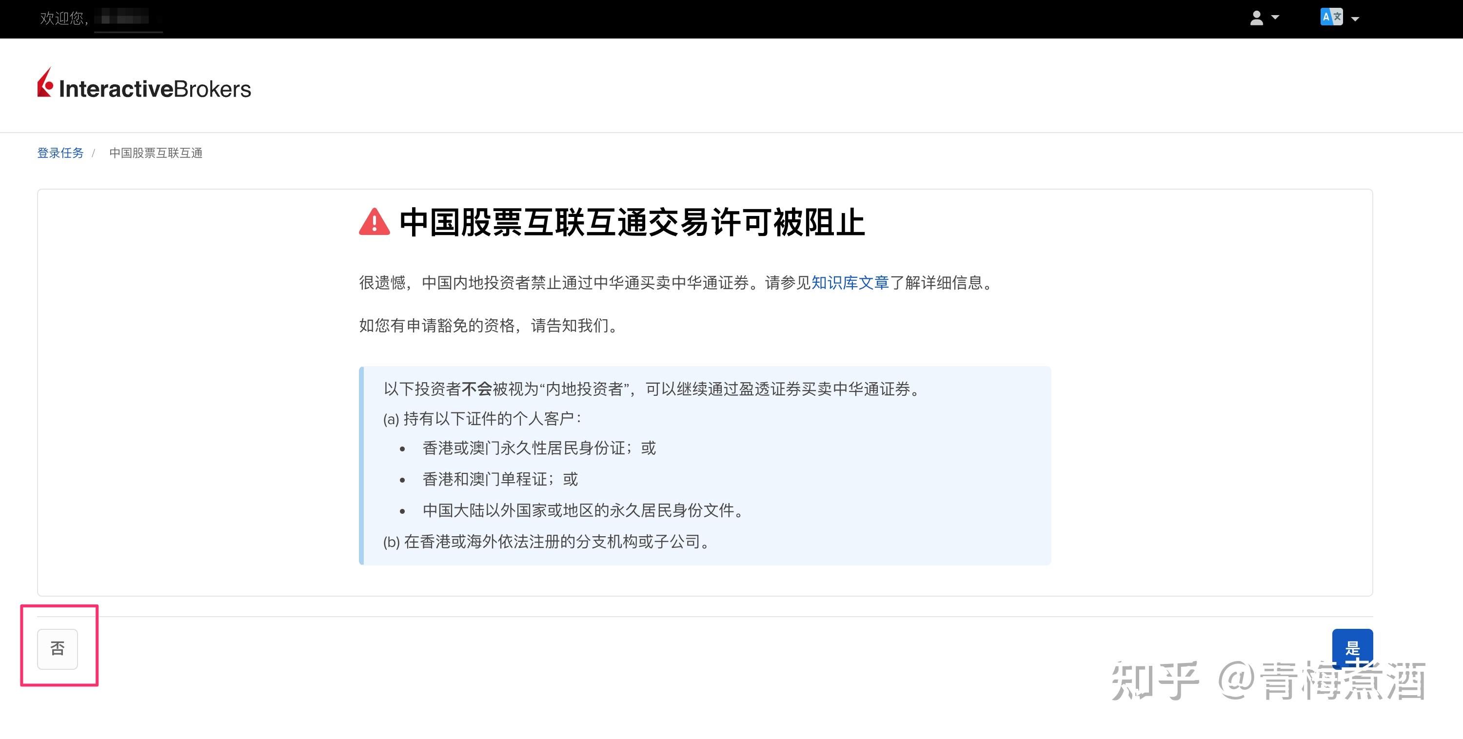 盈透开户详细流程和步骤 - 知乎