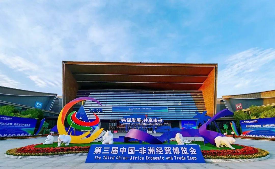 胡国安受邀参加第三届中非经贸博览会探索中非合作高质量发展