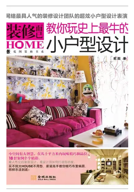 10本室内设计必读书籍,不看你吃亏! - 知乎