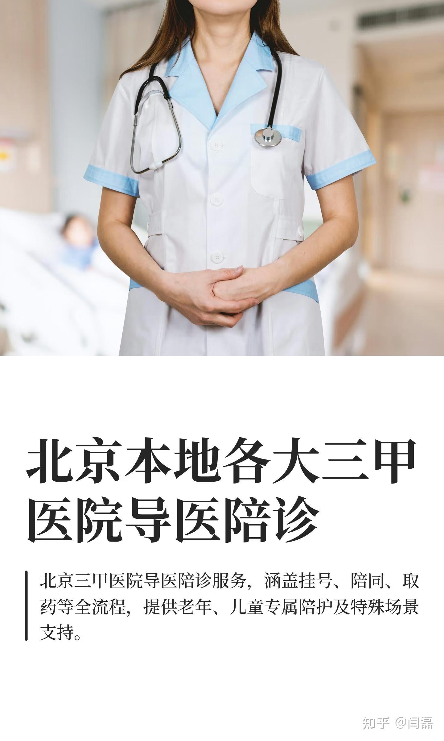 北京中医院全天陪诊含挂号解决您的疑难问题的简单介绍