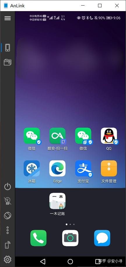 An Link 在电脑上控制手机 无缝丝滑衔接 - 知乎