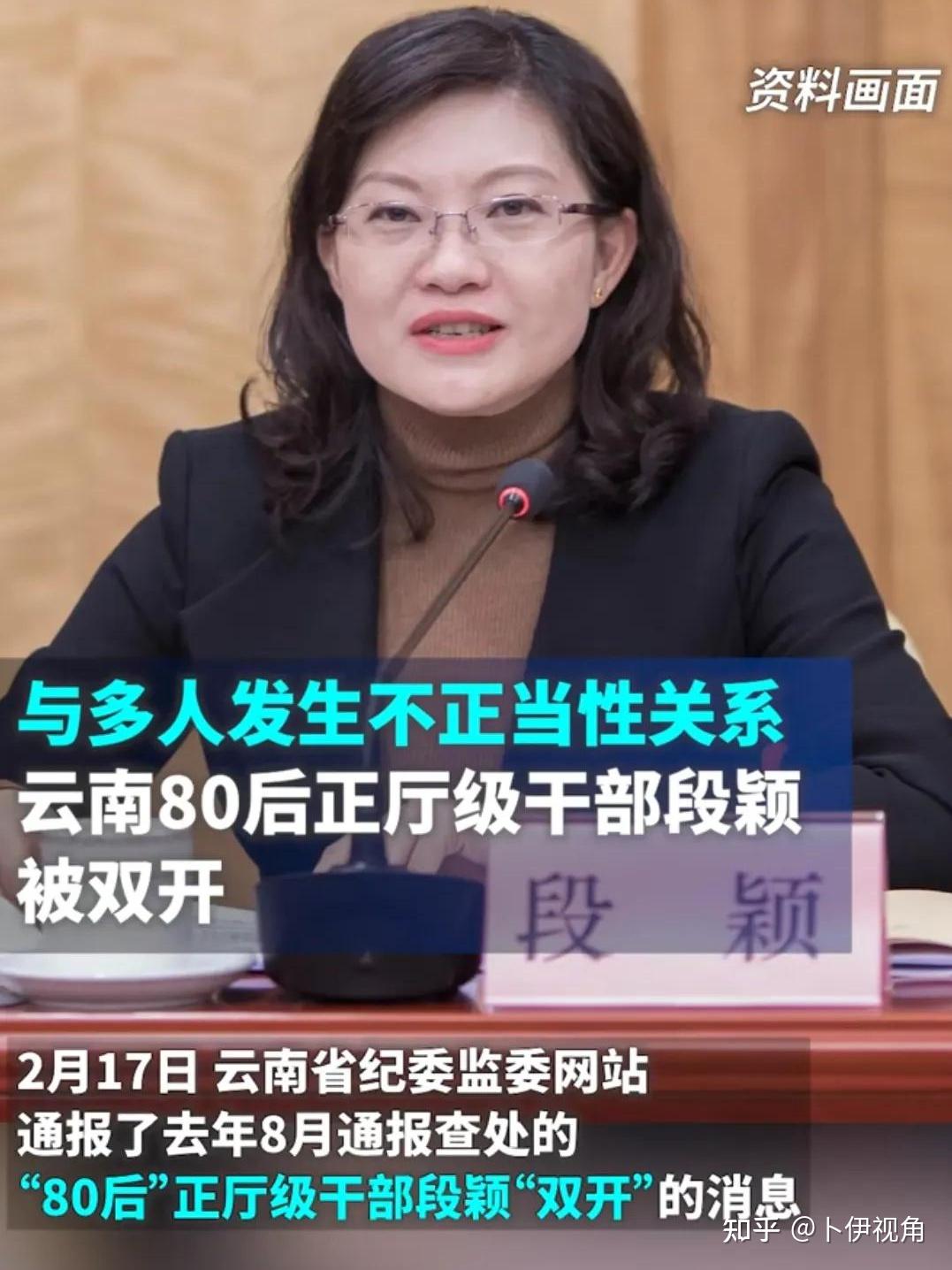 段颖背后的男团,他为求立功供出段颖,这张照片明白为何官至正厅 - 知乎