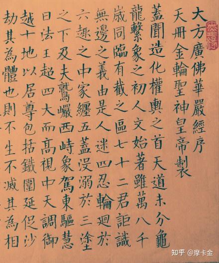武则天作《华严经序》楷书全文 - 知乎