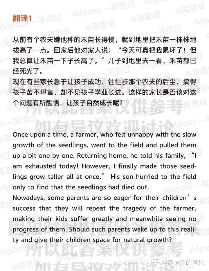 2022年6月英语四级翻译拔苗助长守株待兔亡羊补牢要哭了没押中