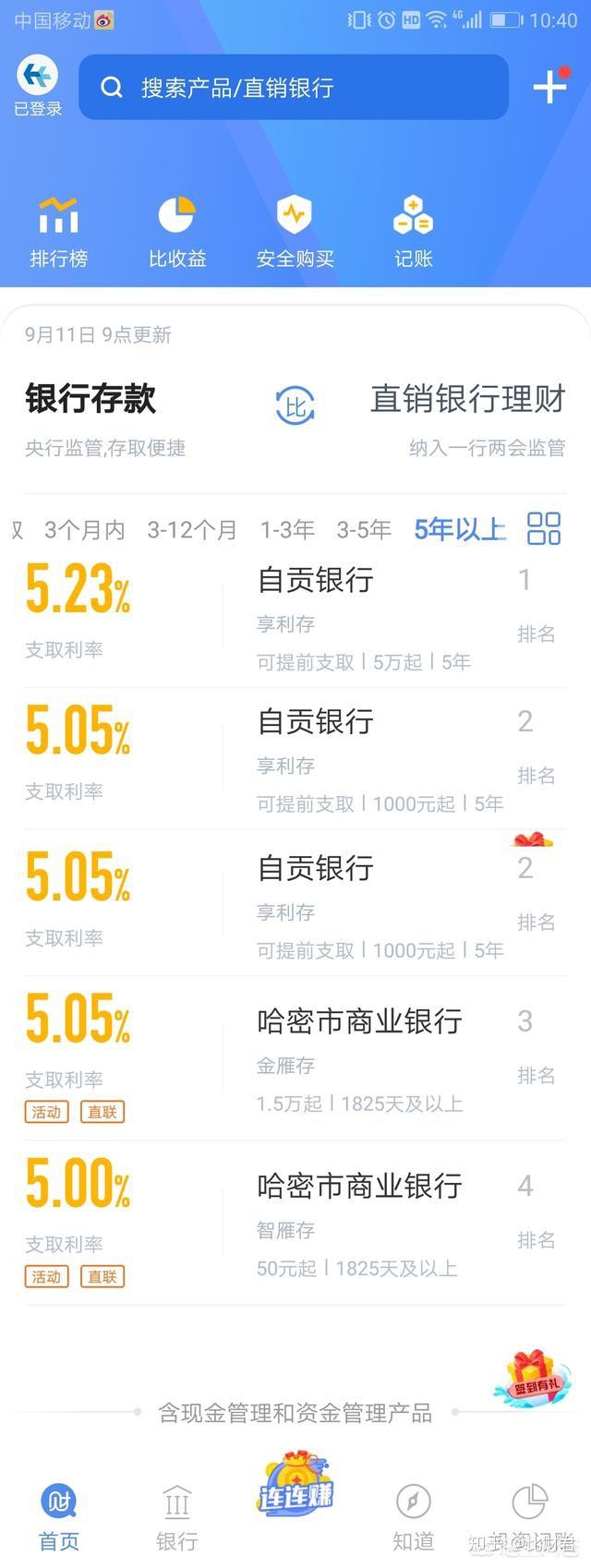 国有四大银行，包括地区性银行，比如邮政，农商之类的，哪家安全性高？最重要的是哪家理财产品收益高？