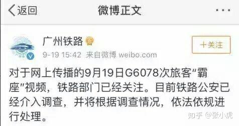 如何看待9月19号G6078列车高铁霸座女事件