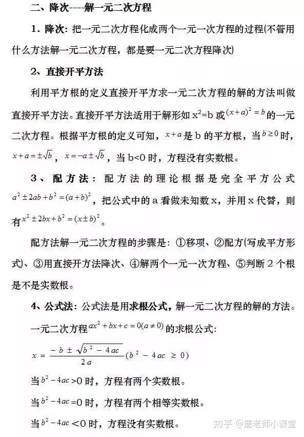 初三数学上册各章节知识点总结与归纳,暑期预习必备,准初三收藏 - 知乎