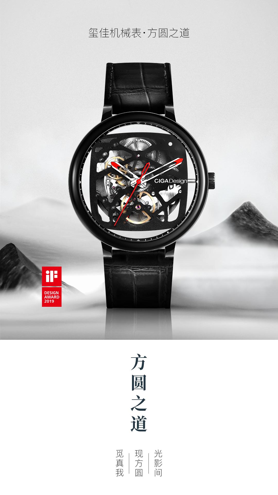 玺佳机械表方圆之道 | 斩获德国iF产品设计奖
