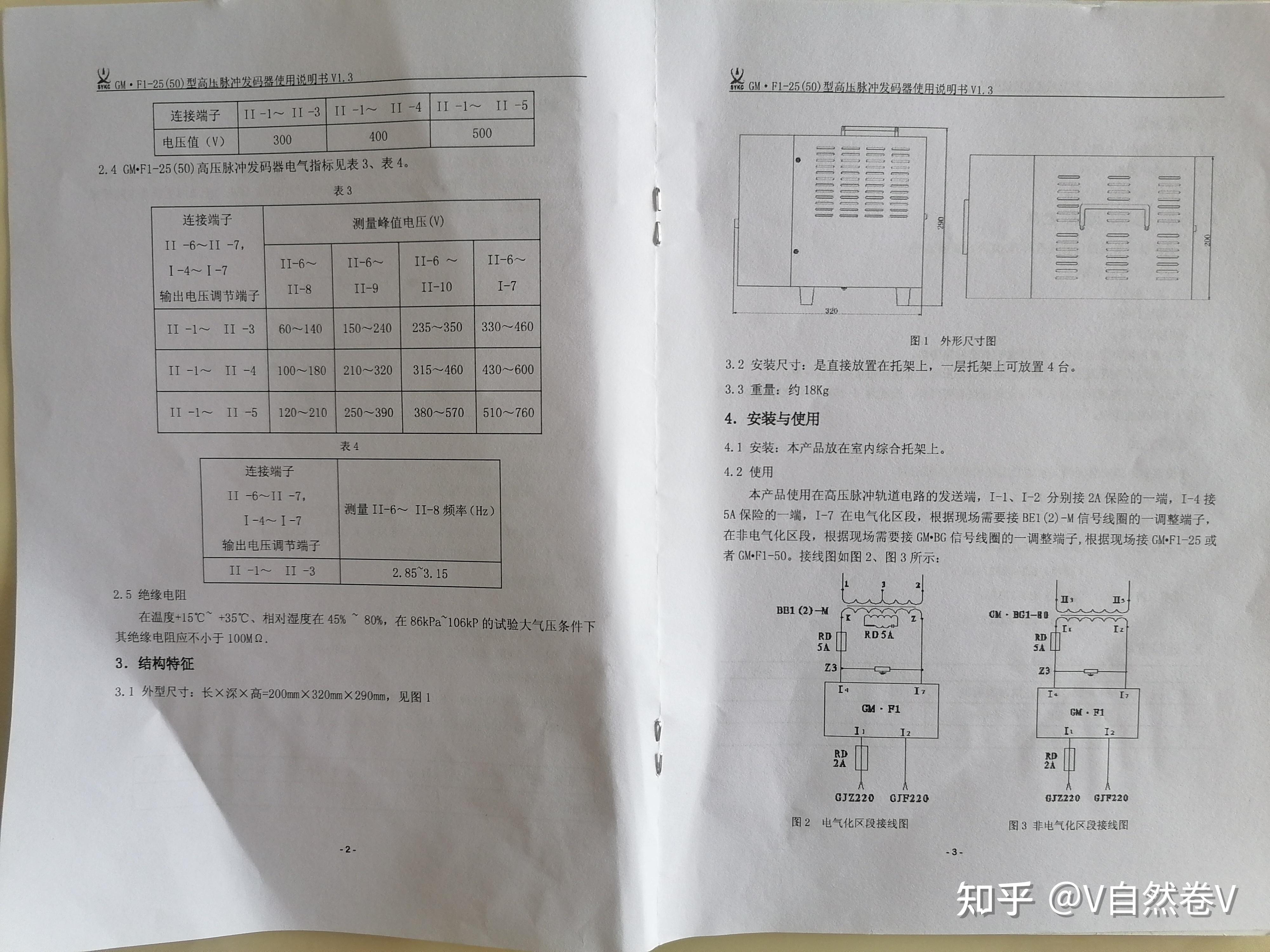 gm高压脉冲轨道电路说明书