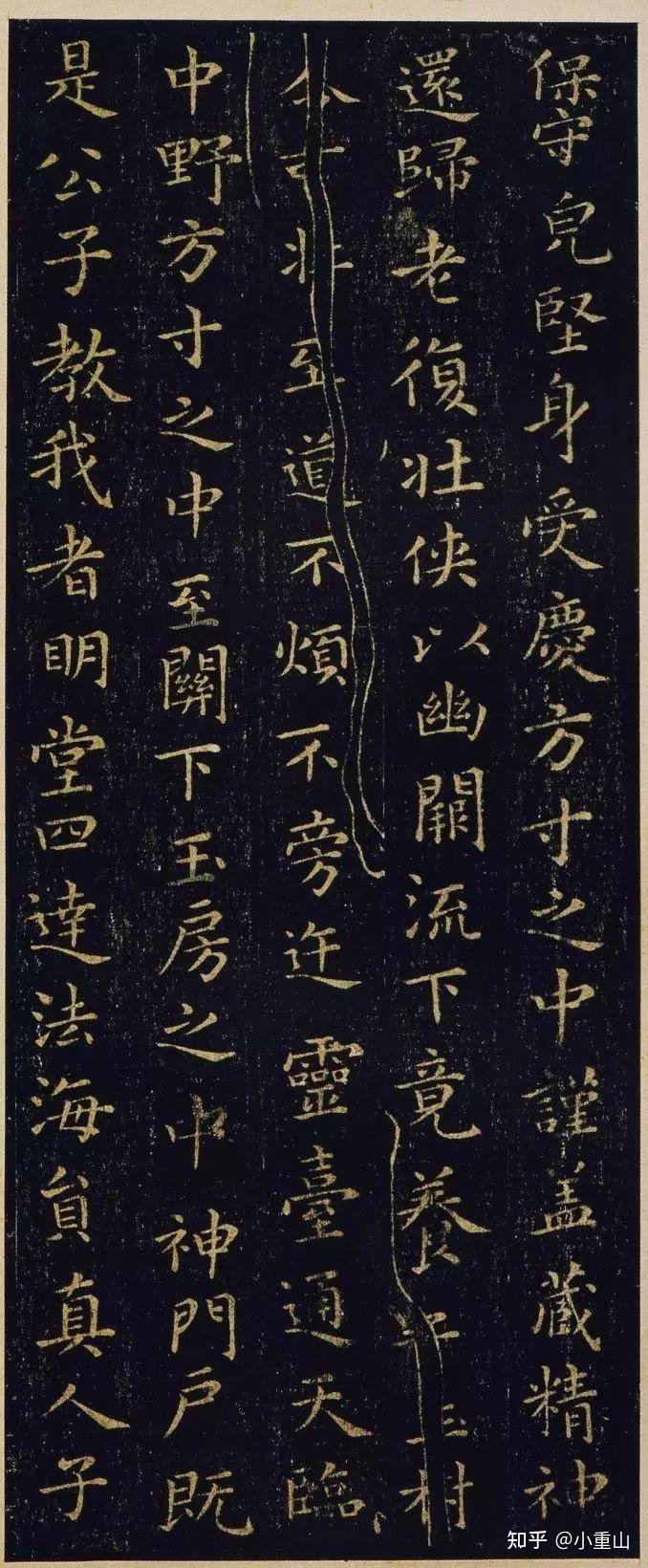 王羲之《黄庭经》 - 知乎