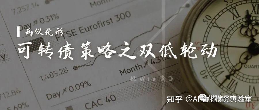 可转债策略之”双低轮动“ - 知乎