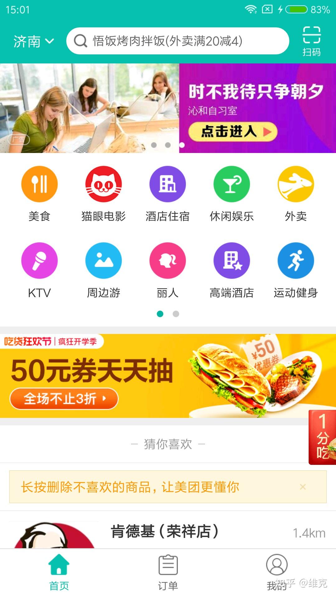 当美团APP走向了一种极端 - 知乎