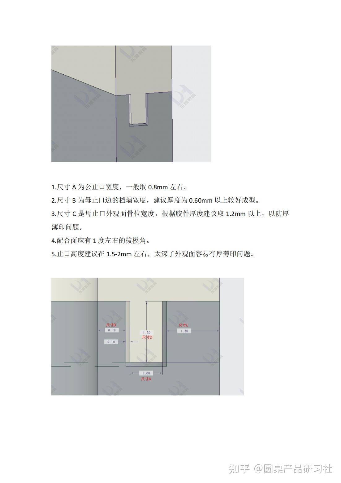 止口与扣位设计标准 - 知乎