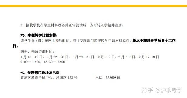 11區上海又一區發佈2024年寒假轉學通知附初中小學轉學對口安排表