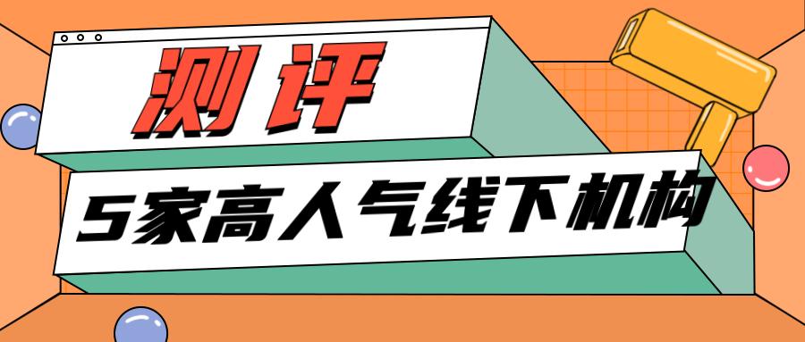 5家高人气线下机构 新东方英语 励步英语 英孚英语 学而思培优和瑞思英语 线下英语班哪个好 知乎