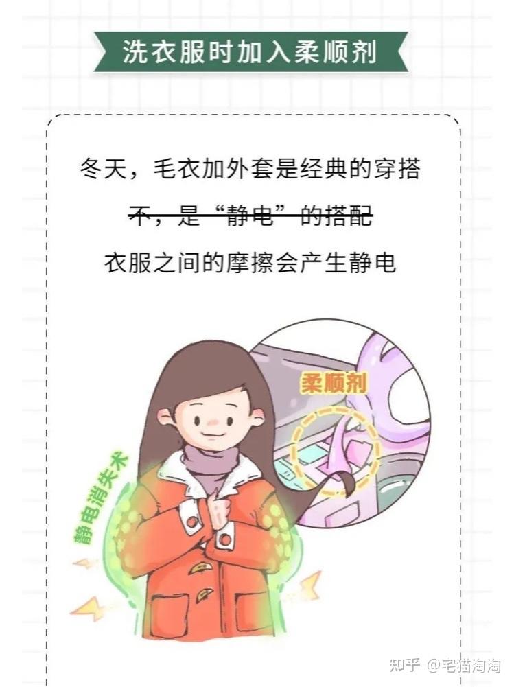 小知识科普怎么防止冬天衣物静电71