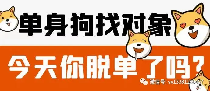 北京哪裡有靠譜的單身交友群北京哪裡有相親群如何進北京相親征婚群