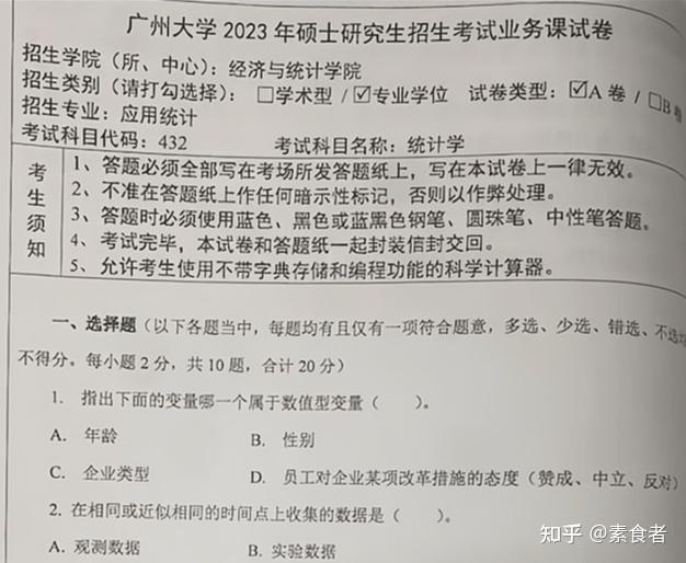 2025-2026广大应用统计考研初试必备(2019-2024年广州大学432统计学考研真题试卷+笔记题库+指定教材) - 知乎