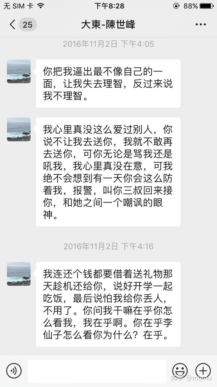 江歌案陈世峰刘鑫案发前聊天记录