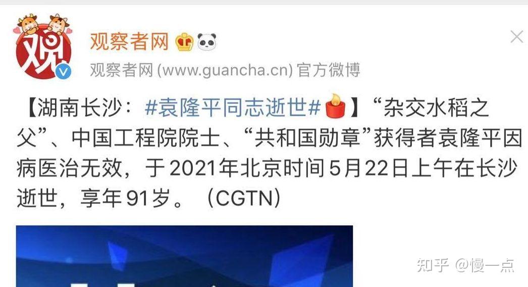 如何看待cgtn今日上午发微博称袁隆平去世后又删除
